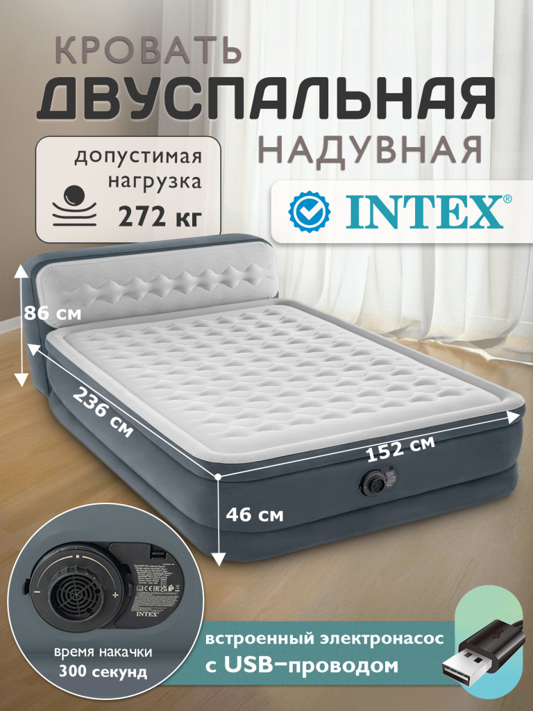 Кровать надувная с подголовником Intex 64428ND с встроенным насосом 220В 152x236x86 см