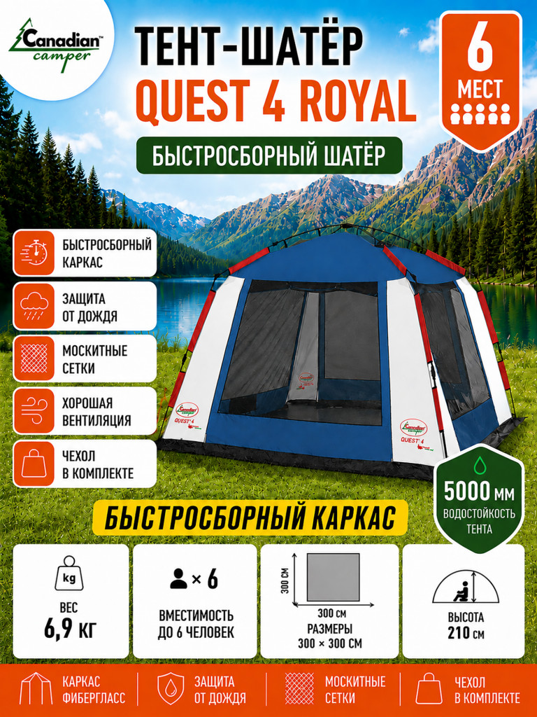 Тент-шатер Canadian Camper Quest 4 быстросборный royal