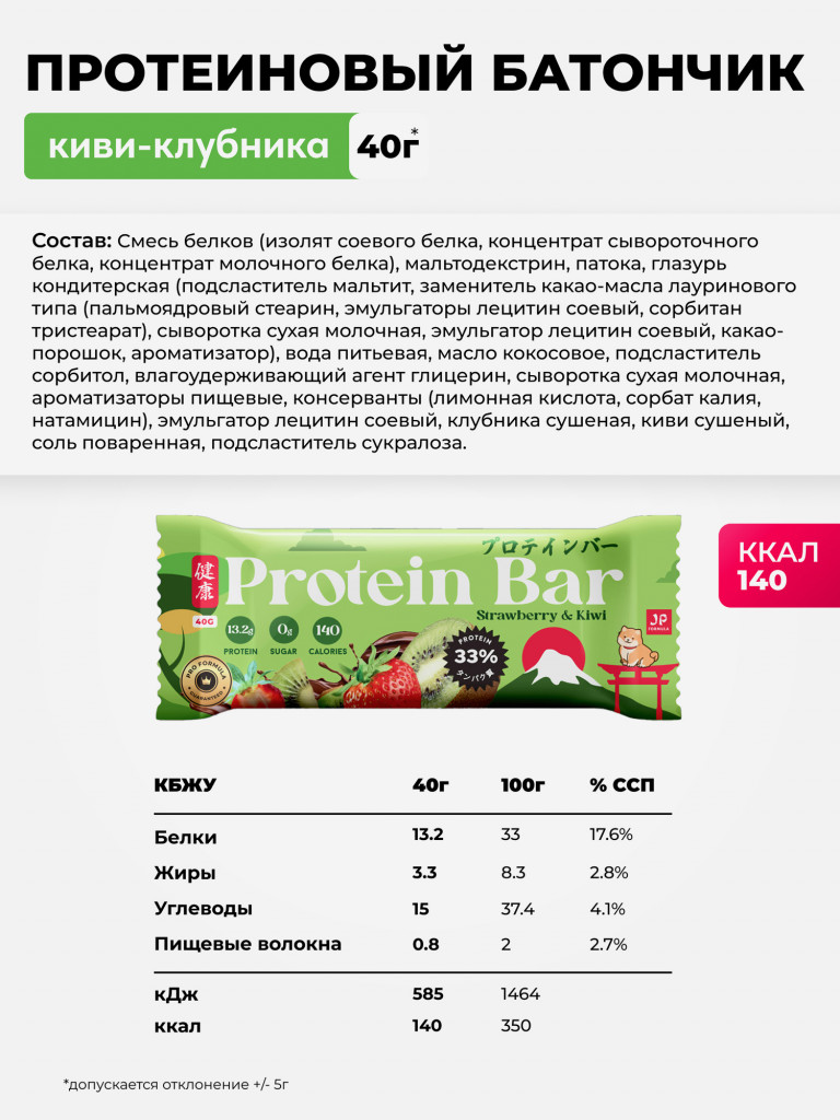 Протеиновые батончики без сахара в шоколадной глазури, Клубник -киви 16шт