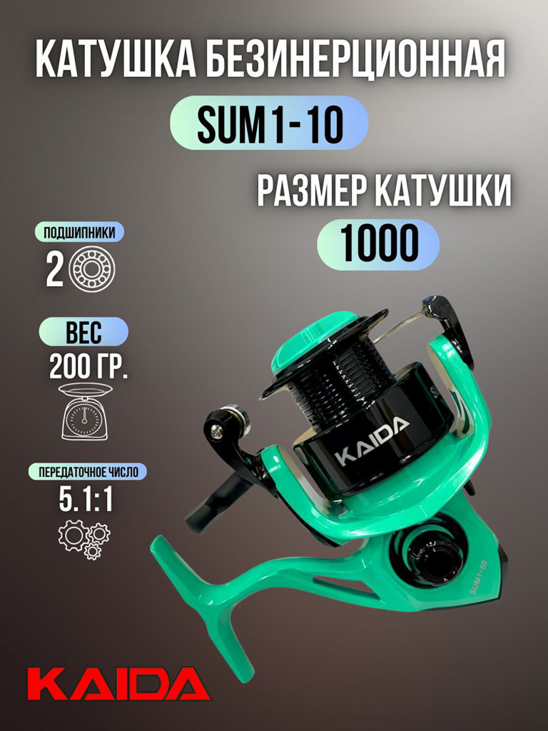 Катушка для спиннинга и удочки Kaida катушка для рыбалки безынерционная с передним фрикционом Kaida SUMMER SUM1-10 (2) подшипник
