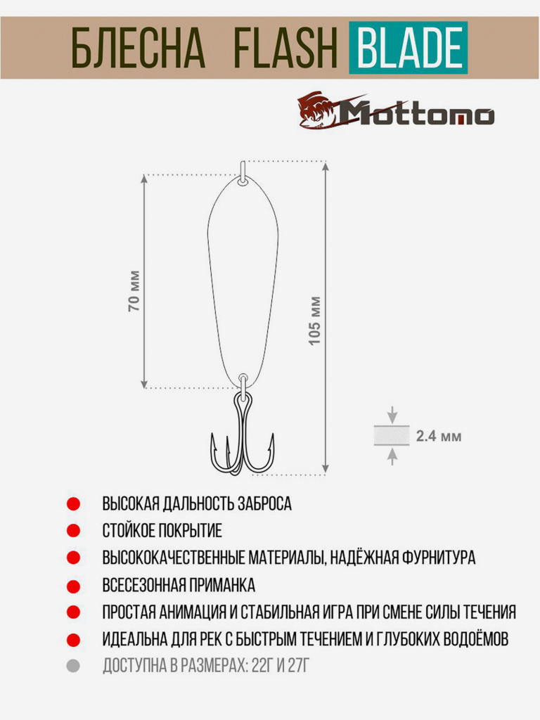 Блесна для рыбалки колеблющаяся Mottomo Flash Blade 27g Roach для спиннинга. Колебалка на щуку,судака,таймень