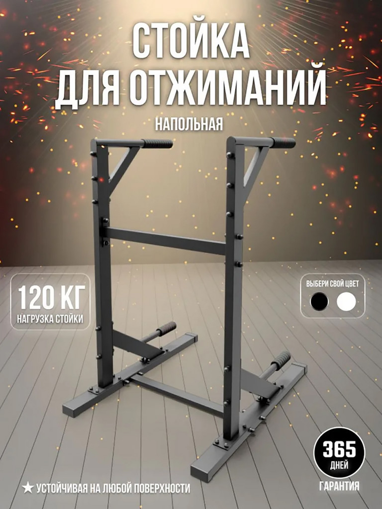 Брусья напольные Sportlim "Олимп" с упорами для отжиманий