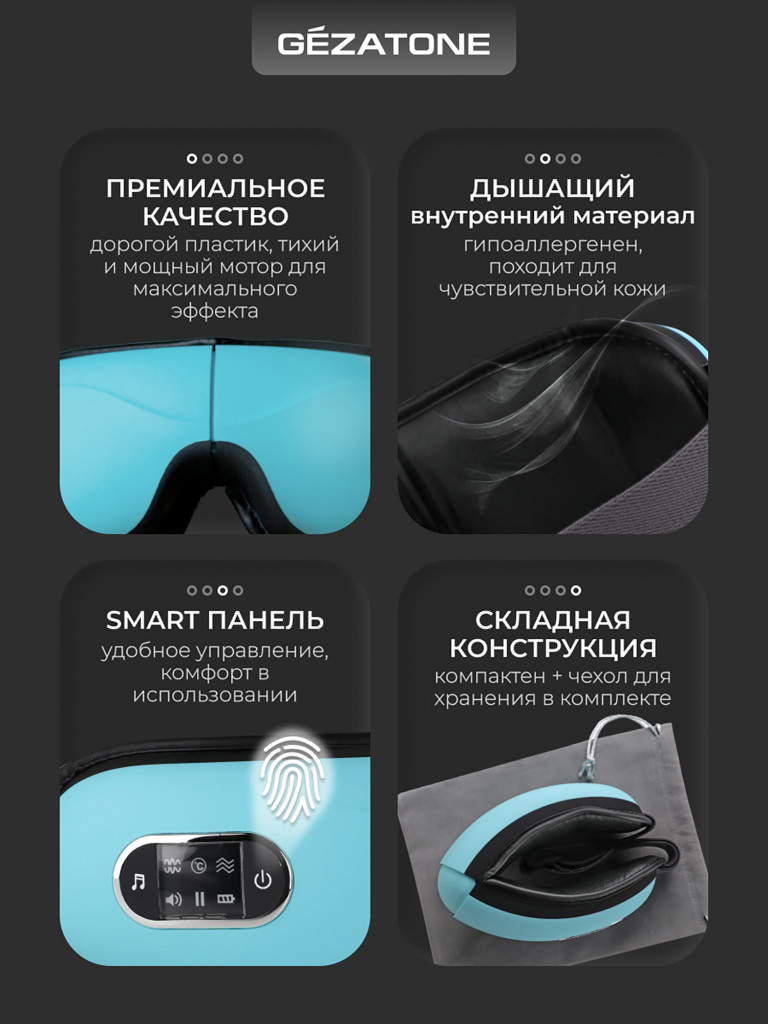 Массажер для глаз Gezatone iSee381