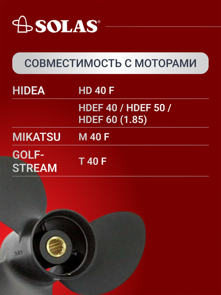 Винт гребной SOLAS для лодочных моторов Yamaha 40,60 лс, диаметр 11,8, шаг 11