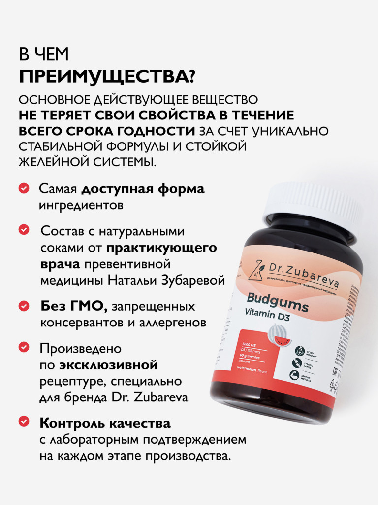 Мармелад Budgums, комплексная пищевая добавка со вкусом арбуза, 60 пастилок Dr. Zubareva