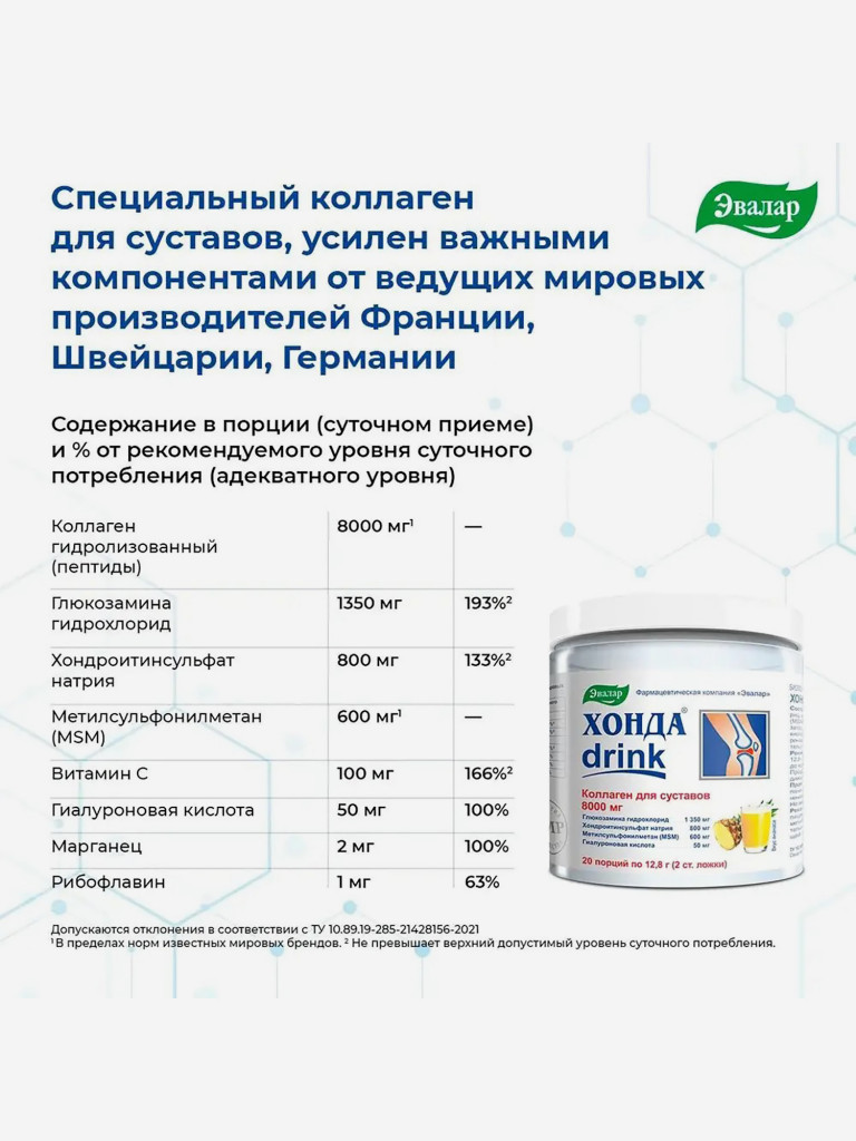 Хонда drink Эвалар 256 г банка
