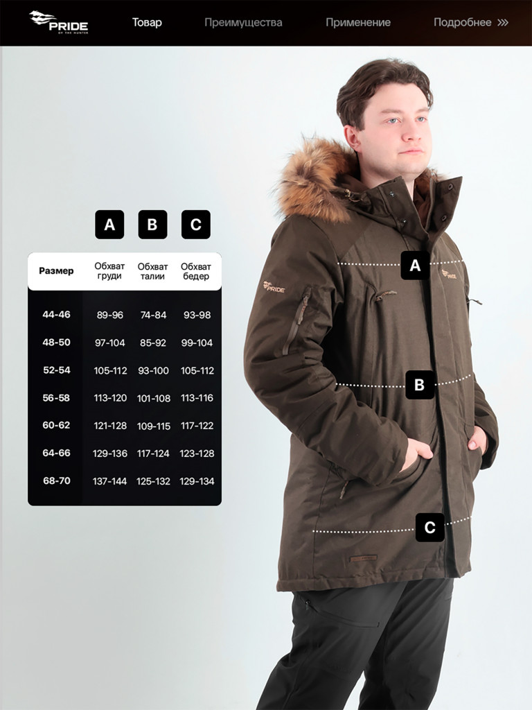 Куртка для охоты и рыбалки Маламут Премиум PRIDE зимняя -35, коричневый