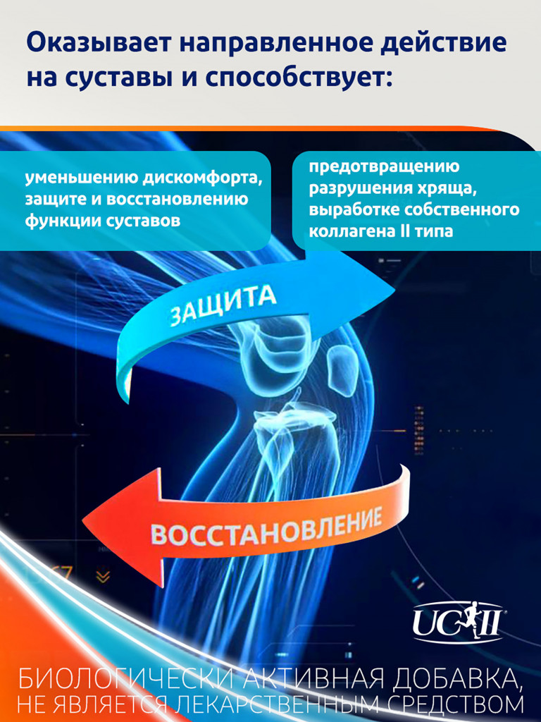 Бад ВольтаФлекс с коллагеном II типа для суставов 30 шт