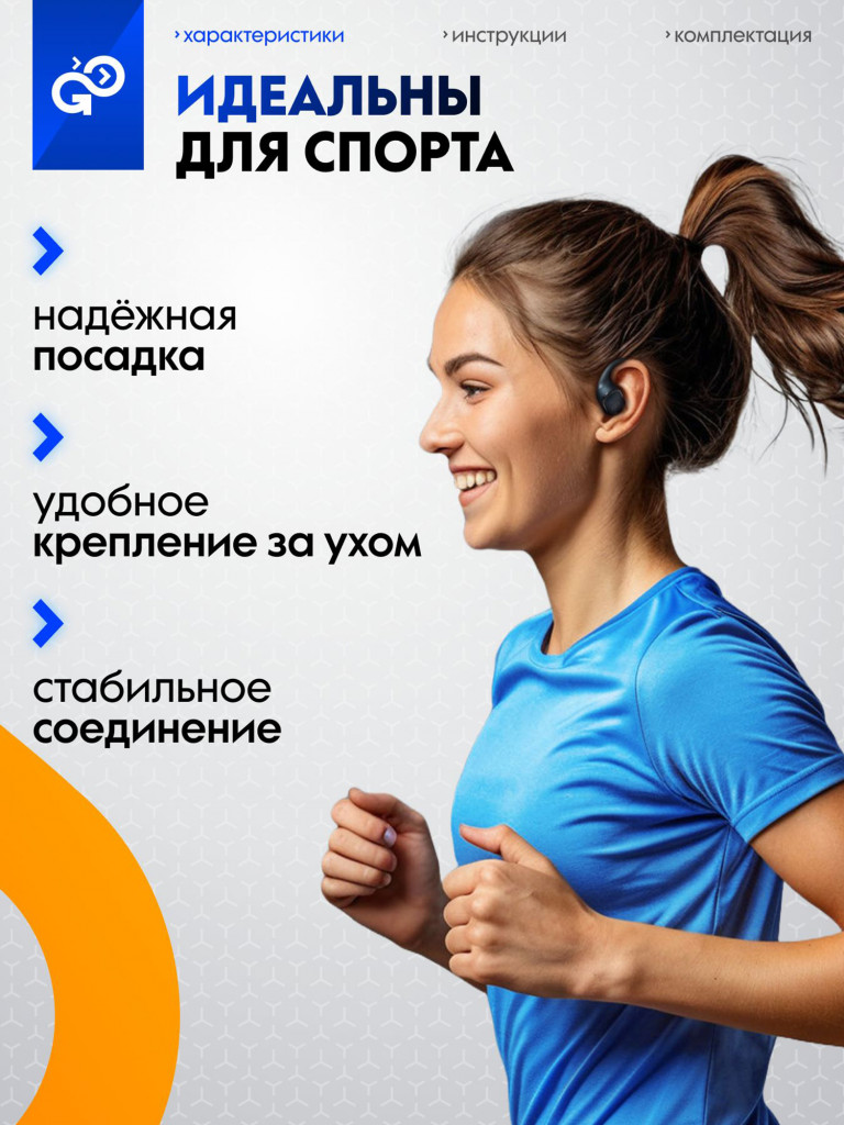 Беспроводные наушники GoGadget OpenAir