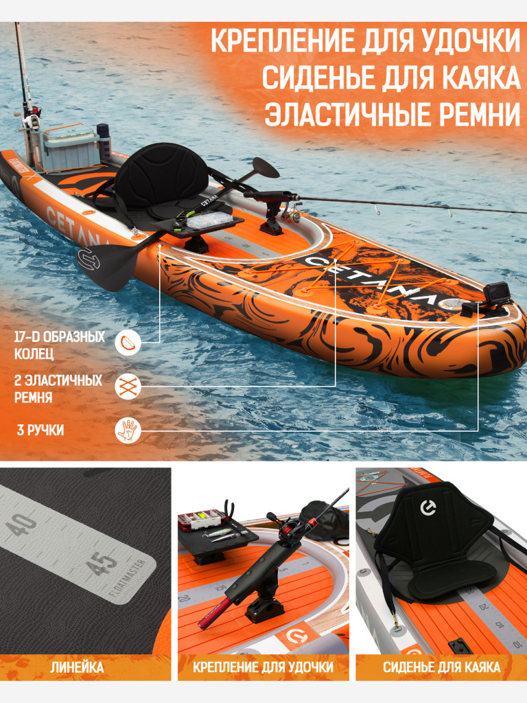 Надувная двухслойная SUP-доска CETANA FLOATMASTER ORANGE, 11'6" 350*88*17 см, сапборд