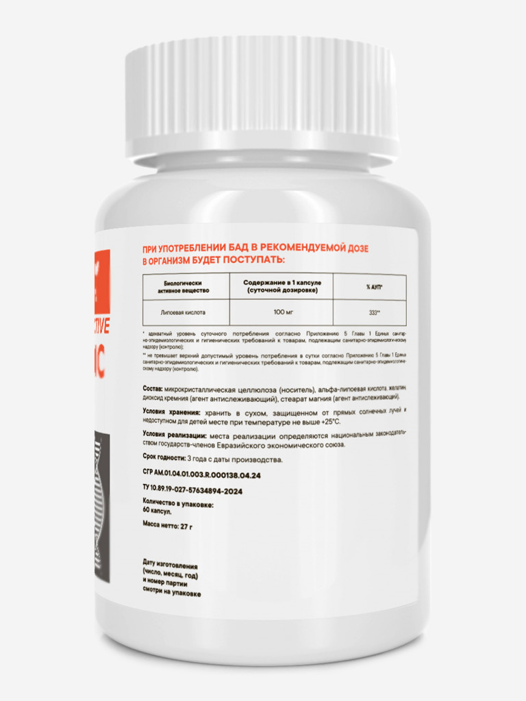Альфа-липоевая кислота VITAMIN GARDEN ACTIVE, 60 капсул