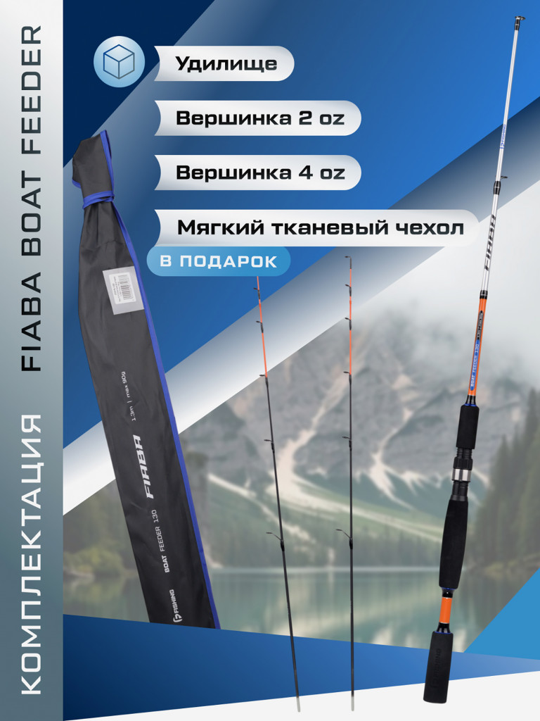 F-FISHING Удилище фидерное лодочное Fiaba Boat Feeder 1,3м тест max 90г