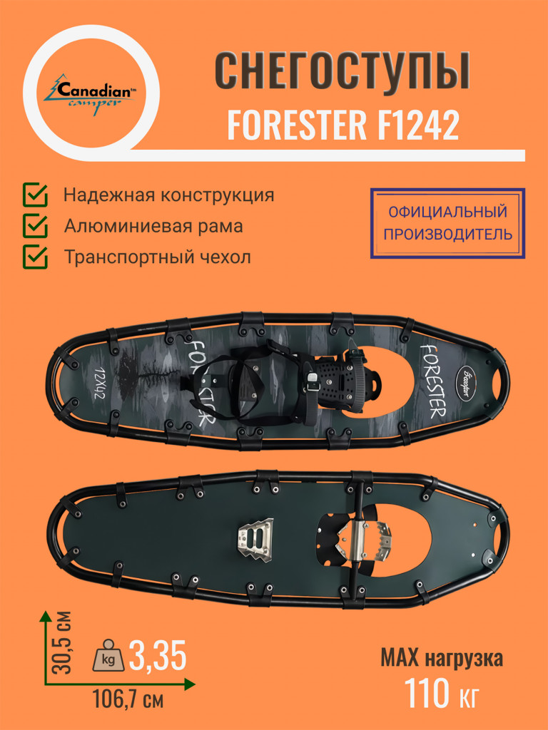 Снегоступы Canadian Camper Forester F1242