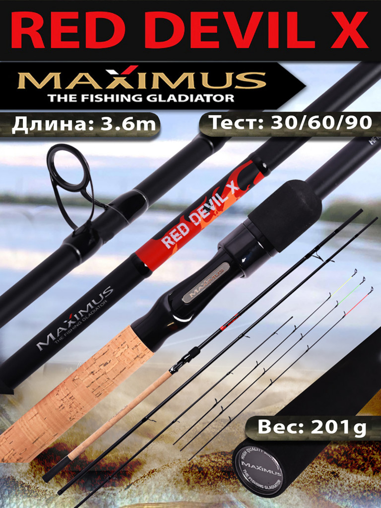 Фидерное удилище Maximus RED DEVIL-X 360M 30/60/90