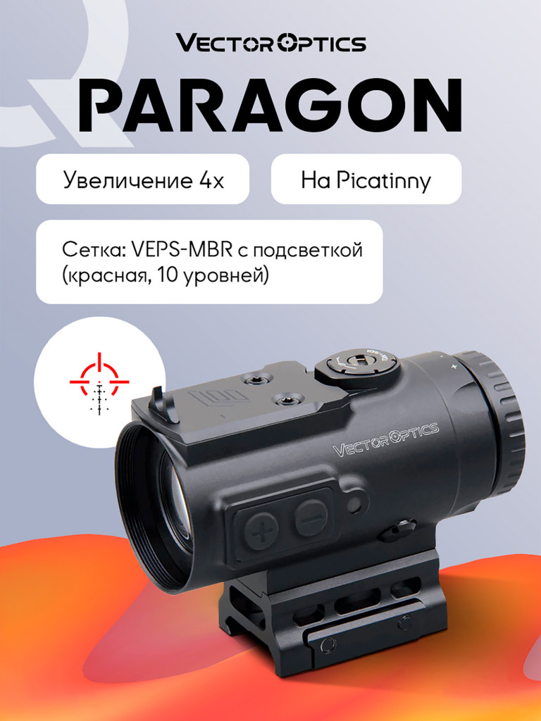 Прицел призматический Vector Optics Paragon 4x, с подсветкой