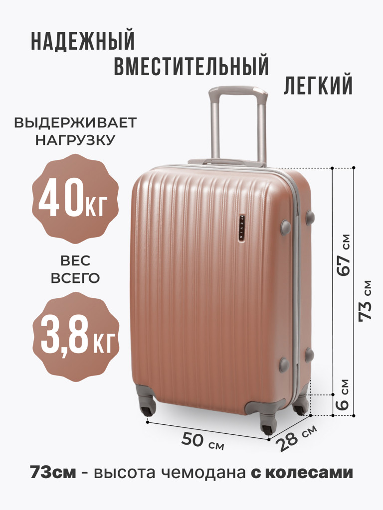 Чемодан Tevin l большой пластиковый неубиваемый
