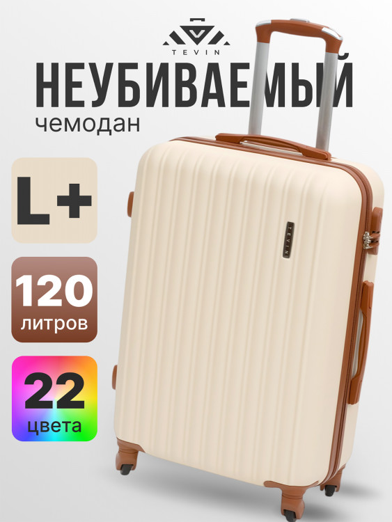 Чемодан Tevin Lp большой пластиковый неубиваемый