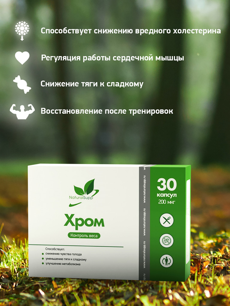 Хром пиколинат, NaturalSupp, 60 капсул