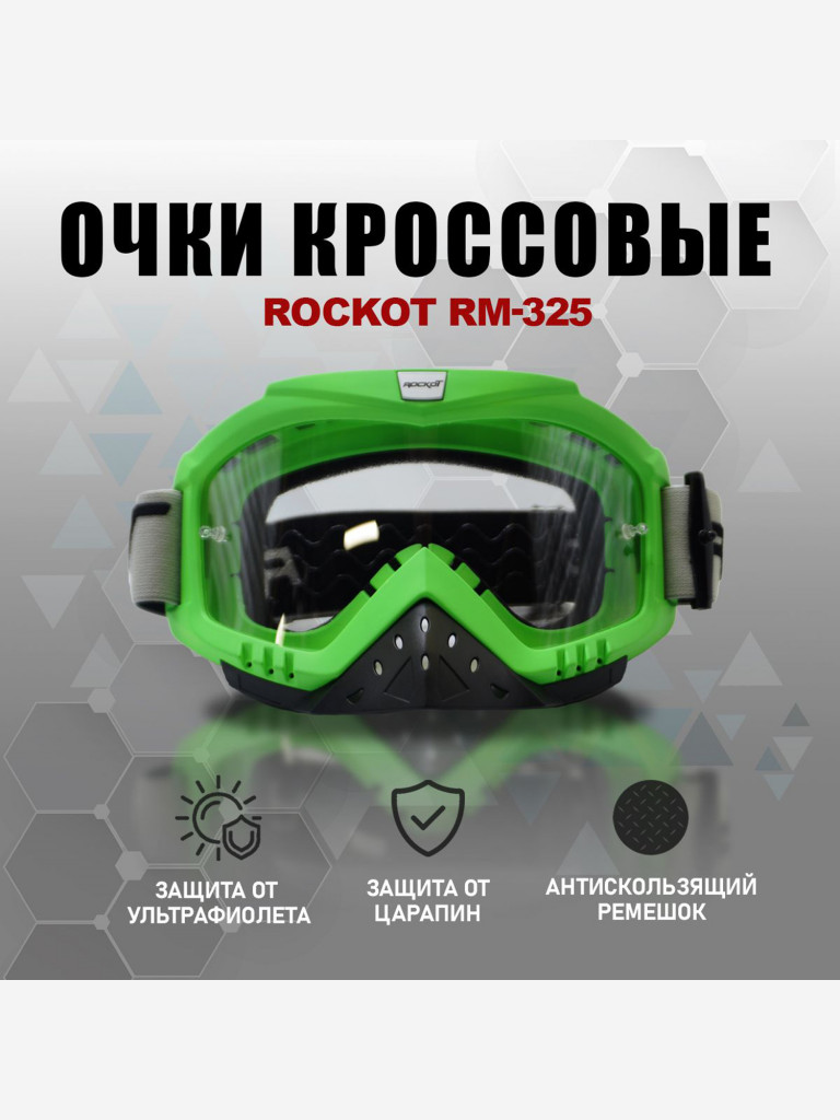 Очки кроссовые ROCKOT RM-325