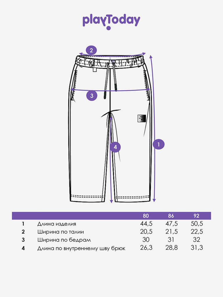 Брюки для мальчиков PlayToday