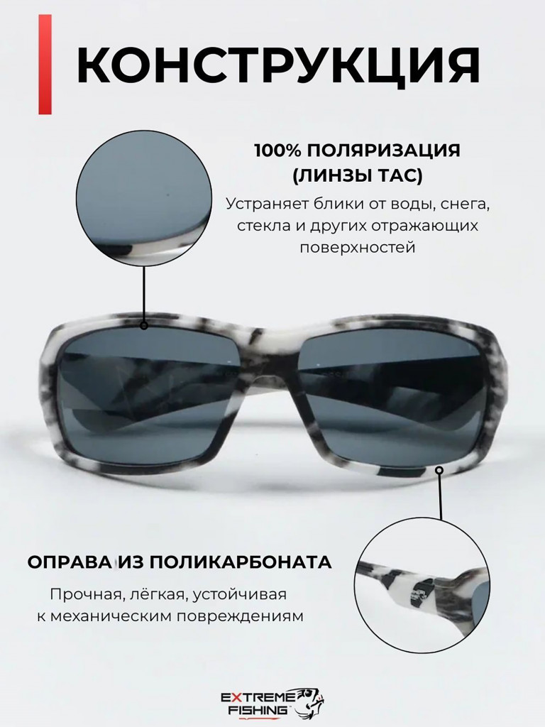 Очки солнцезащитные поляризационные Extreme Fishing Passion PSS-194, линзы серые, для рыбалки и вождения