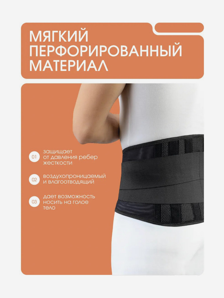 Корсет пояснично-крестцовый
