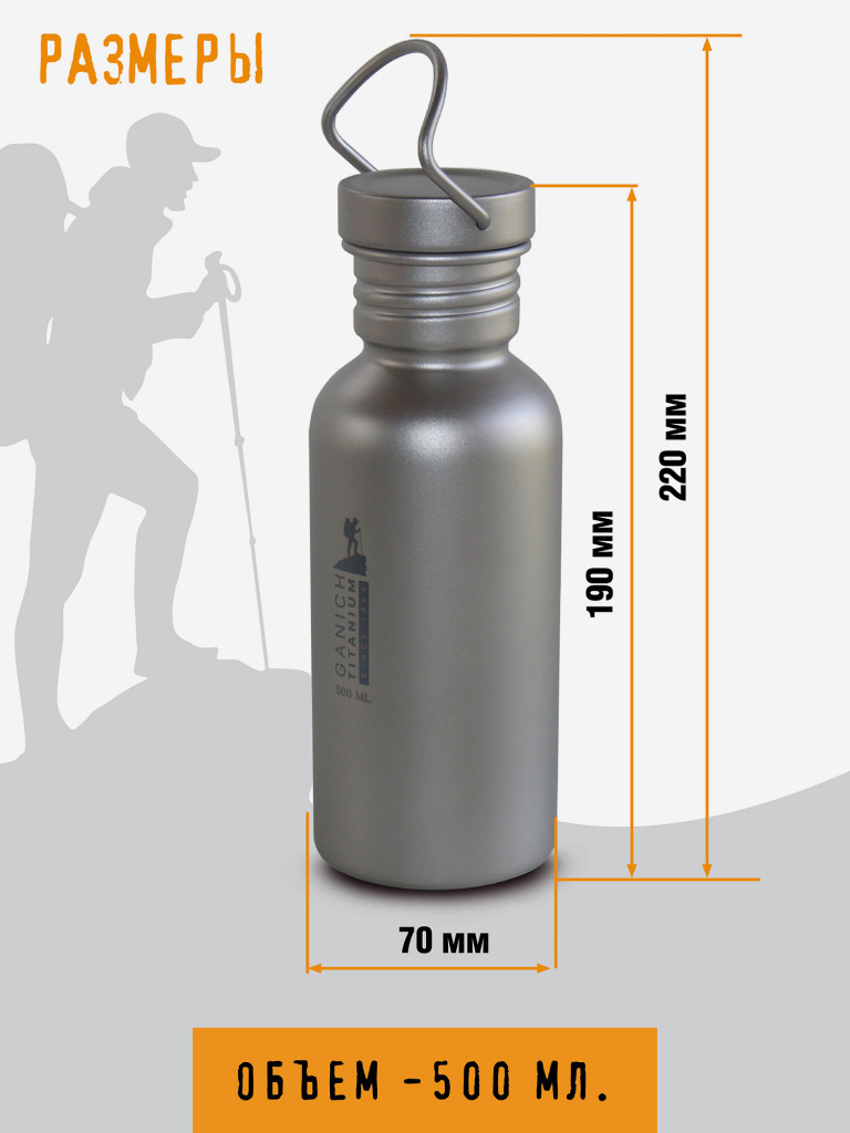 Титановая бутылка для воды 0,5 л в поход