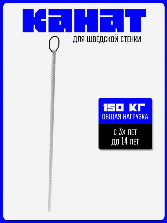 Канат спортивный KAPIX для шведской стенки