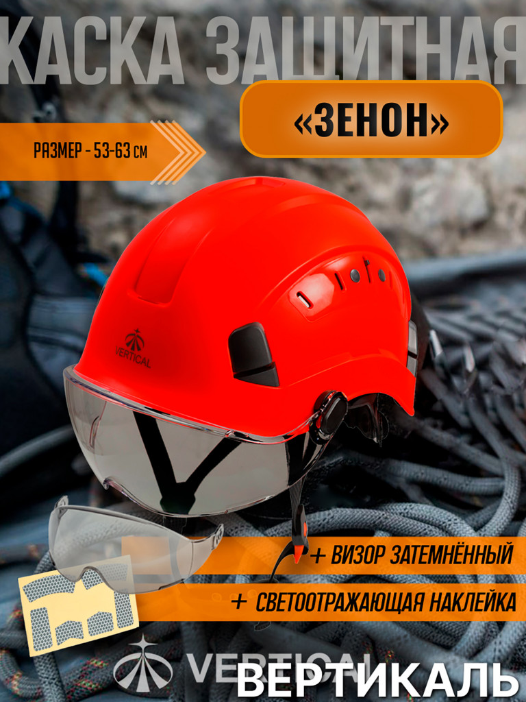 Каска защитная "Zenon" красная с затемненным визором. Вертикаль