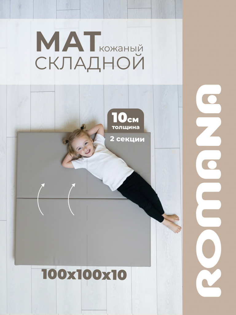 ROMANA Мягкий щит 100х100х10 см 2 секции, мат детский гимнастический для шведской стенки