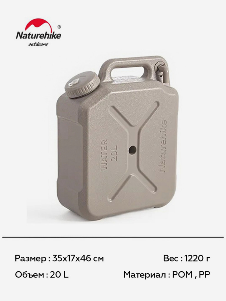 Канистра для воды Naturehike, 20 л, бежевая