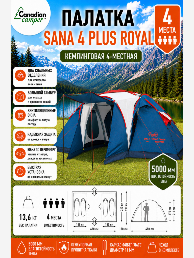 Палатка Canadian Camper Sana 4 Plus royal