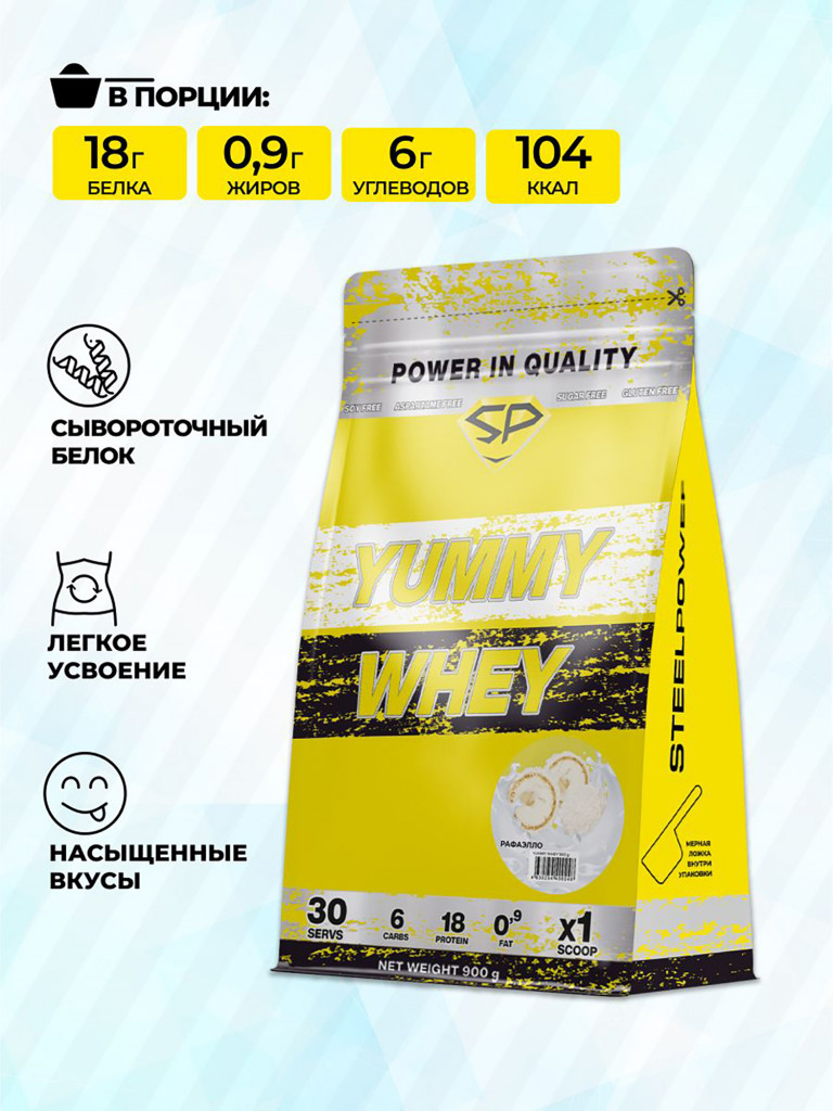 Сывороточный протеин Steelpower Yummy Whey, 900 г, 60% белка, Кокос, Сливочный крем (рафаэлло)