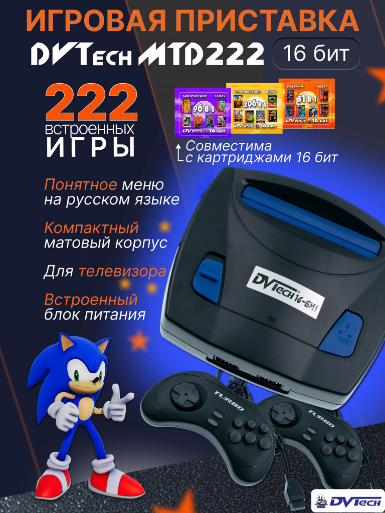 Игровая приставка 16-бит DVTech MTD (222 игры)