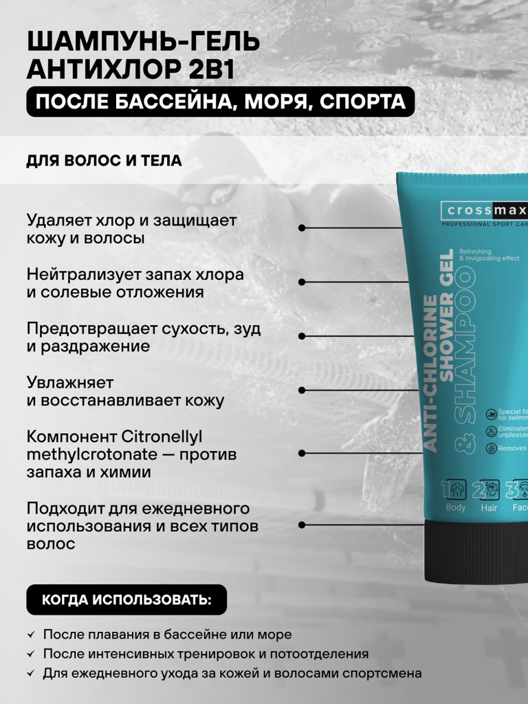 Набор спортивных кремов CROSSMAX