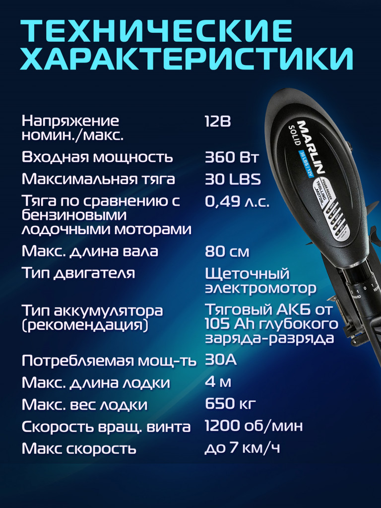 Лодочный электромотор Marlin Solid 30LBS