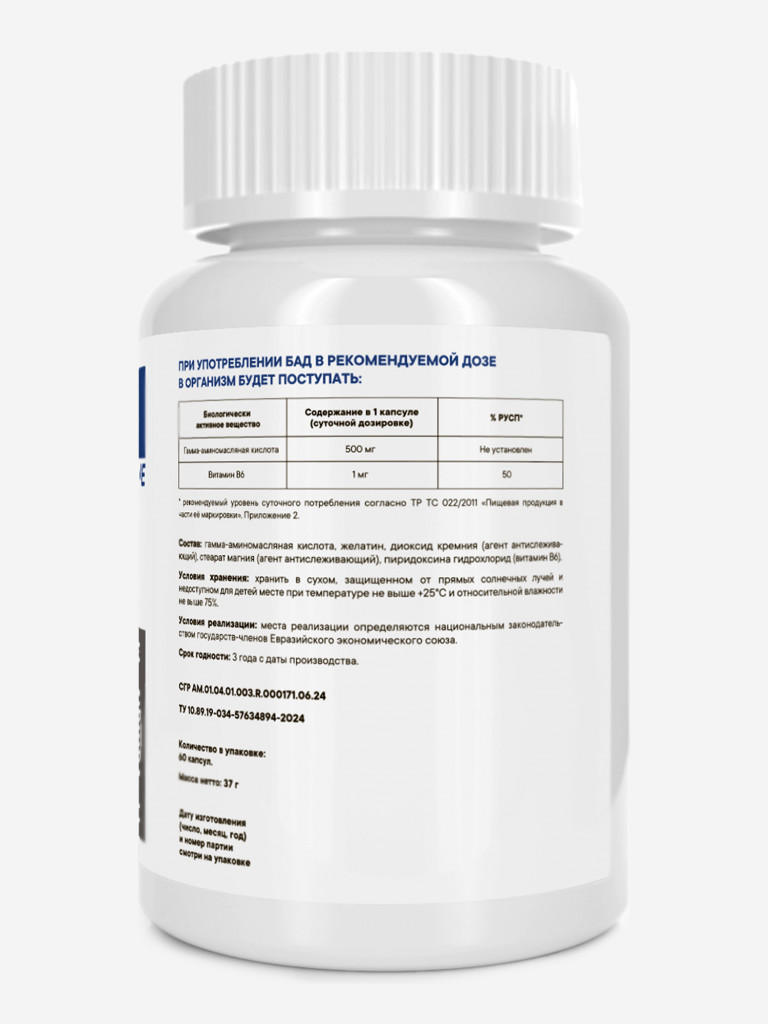 ГАБА VITAMIN GARDEN ACTIVE, 60 капсул