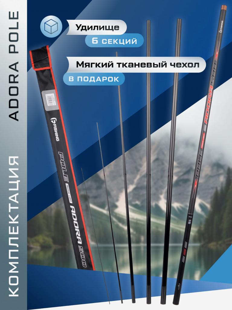 F-FISHING Удилище маховое теле б/к Adora Pole 5м