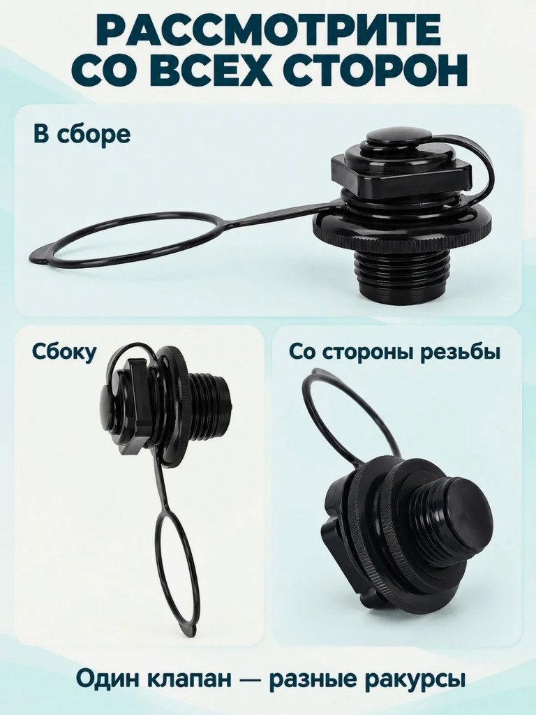 Клапан высокого давления Mariva Boston B для надувных лодок, наружная резьба 23.9 мм, черный