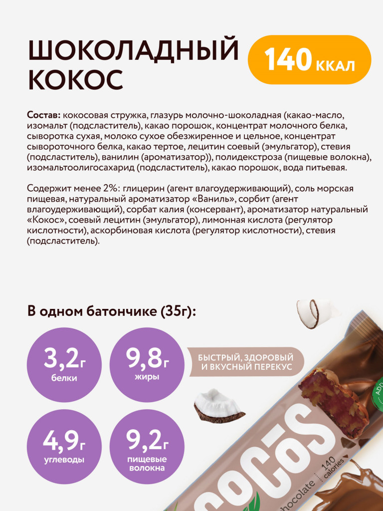 Батончики без сахара в шоколаде COCOS Fitness SHOCK (ассорти, 3 вкуса) 12 шт