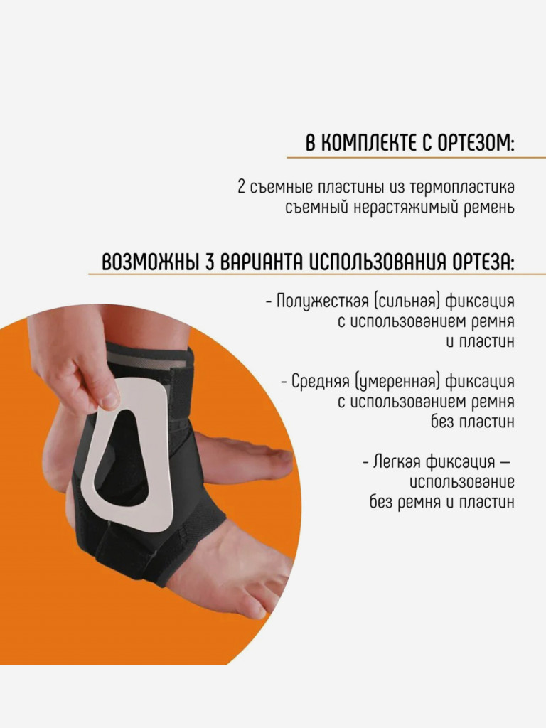 Ортез голеностопный с пластинами из термопластика ORLIMAN послеоперационный фиксатор голеностопа ORLIMAN Испания EST-084