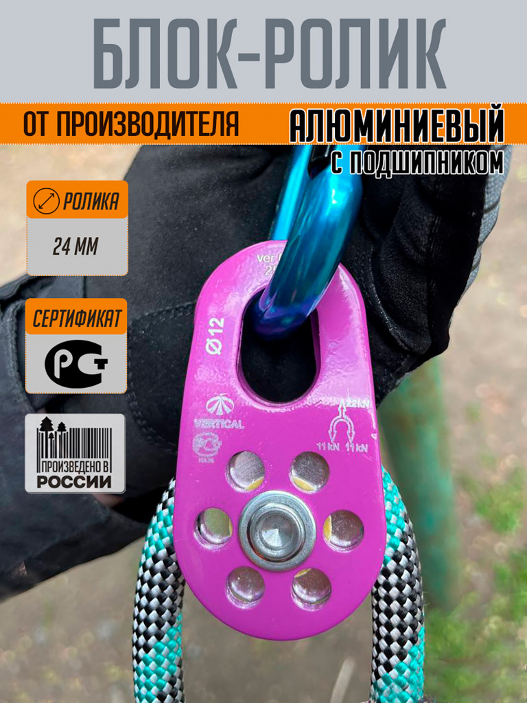Блок - ролик дюралевый с подшипником VERTICAL