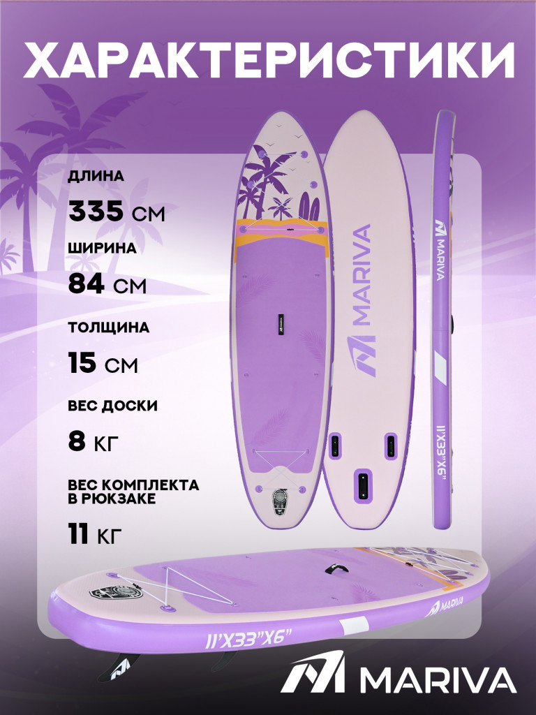 Сапборд двухслойный MARIVA Base Flamingo 335 см