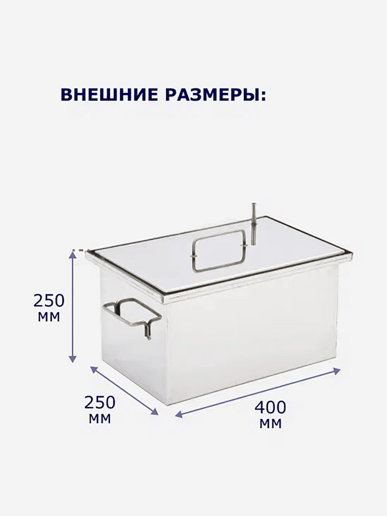 Коптильня горячего копчения 25л 400х250х250мм нержавеющая сталь 1 мм Старый Очаг