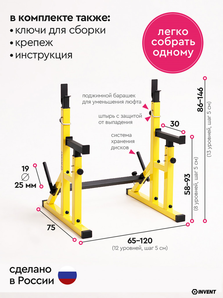 Стойка для штанги со страховкой