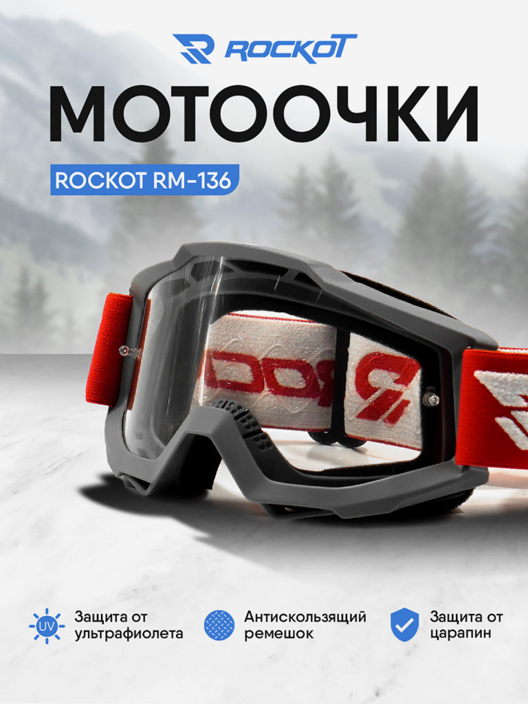 Очки кроссовые ROCKOT RM-136