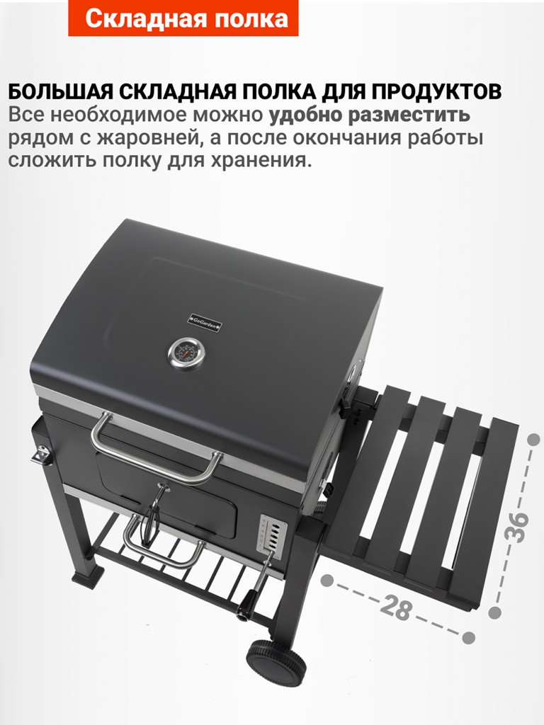 Угольный гриль барбекю Go Garden Grill-Master 61