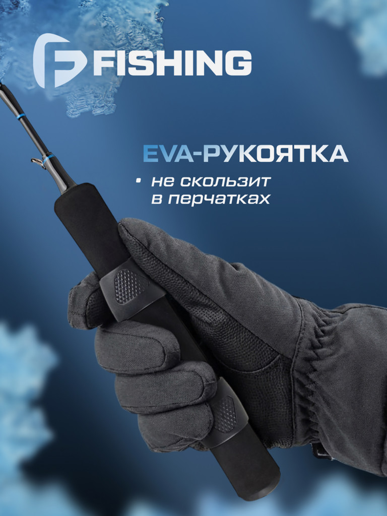 Удочка зимняя F-FISHING Ice Rod North ML 60см