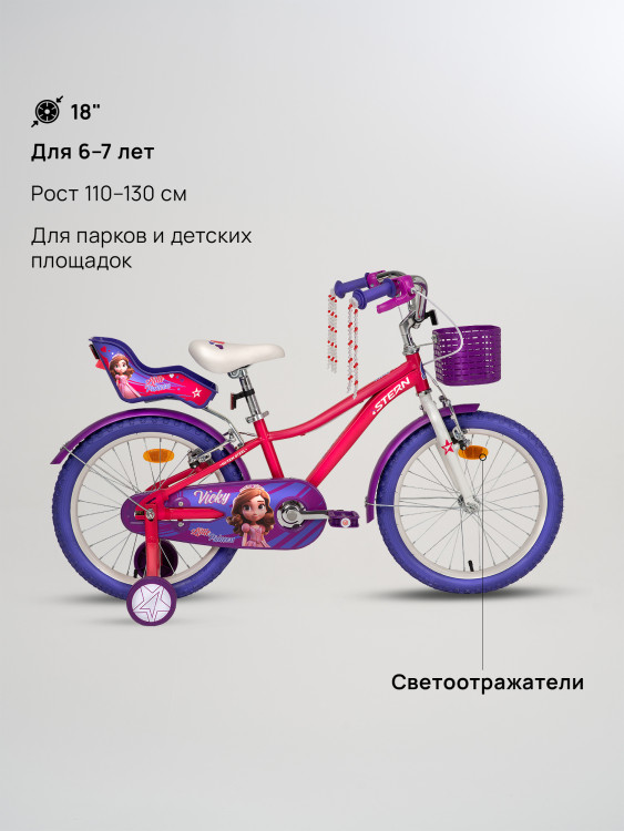 Велосипед для девочек Stern Vicky 18"