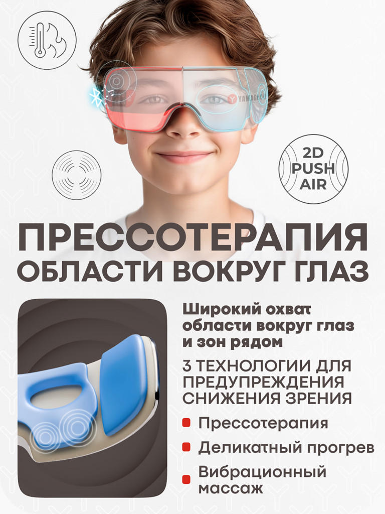 Массажёр для глаз Yamaguchi Galaxy Eye Junior